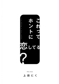 Page 3 of Korette Honto ni Koishiteru? | 这真的是恋爱吗?