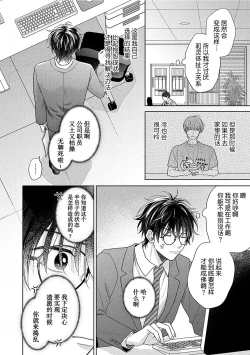 Page 43 of Korette Honto ni Koishiteru? | 这真的是恋爱吗?