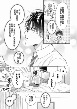 Page 46 of Korette Honto ni Koishiteru? | 这真的是恋爱吗?