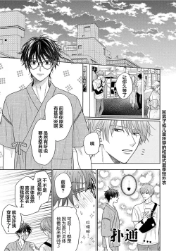 Page 48 of Korette Honto ni Koishiteru? | 这真的是恋爱吗?