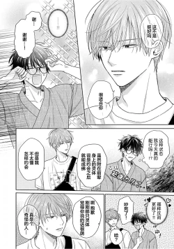 Page 49 of Korette Honto ni Koishiteru? | 这真的是恋爱吗?
