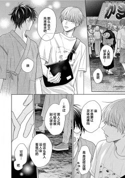 Page 51 of Korette Honto ni Koishiteru? | 这真的是恋爱吗?