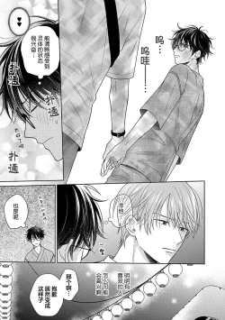 Page 52 of Korette Honto ni Koishiteru? | 这真的是恋爱吗?