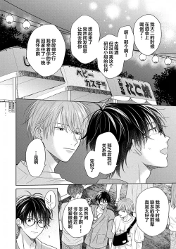 Page 57 of Korette Honto ni Koishiteru? | 这真的是恋爱吗?