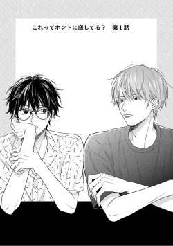 Page 5 of Korette Honto ni Koishiteru? | 这真的是恋爱吗?