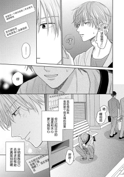 Page 64 of Korette Honto ni Koishiteru? | 这真的是恋爱吗?