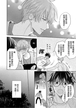 Page 67 of Korette Honto ni Koishiteru? | 这真的是恋爱吗?
