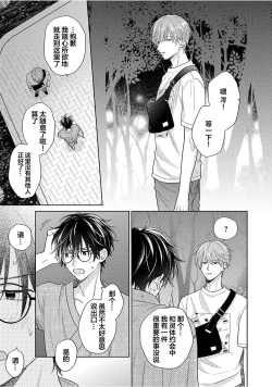 Page 68 of Korette Honto ni Koishiteru? | 这真的是恋爱吗?
