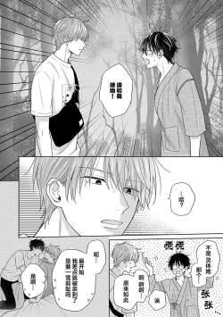 Page 69 of Korette Honto ni Koishiteru? | 这真的是恋爱吗?