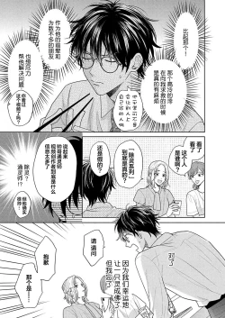 Page 79 of Korette Honto ni Koishiteru? | 这真的是恋爱吗?
