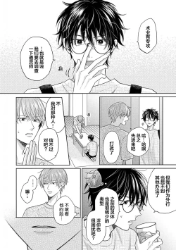 Page 80 of Korette Honto ni Koishiteru? | 这真的是恋爱吗?