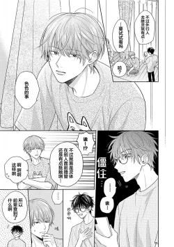 Page 83 of Korette Honto ni Koishiteru? | 这真的是恋爱吗?