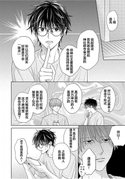 Page 84 of Korette Honto ni Koishiteru? | 这真的是恋爱吗?