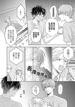 Page 86 of Korette Honto ni Koishiteru? | 这真的是恋爱吗?