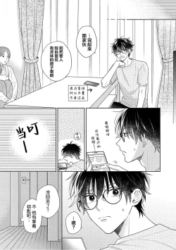 Page 91 of Korette Honto ni Koishiteru? | 这真的是恋爱吗?
