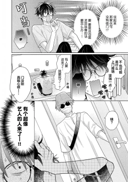 Page 92 of Korette Honto ni Koishiteru? | 这真的是恋爱吗?