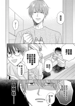 Page 94 of Korette Honto ni Koishiteru? | 这真的是恋爱吗?