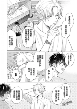 Page 96 of Korette Honto ni Koishiteru? | 这真的是恋爱吗?