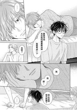 Page 99 of Korette Honto ni Koishiteru? | 这真的是恋爱吗?