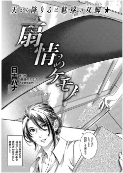 Page 4 of Senjou no Kemono