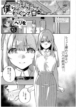 Page 1 of Bokura ga SeFri ja Nakunaru Hi