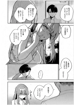 Page 2 of Bokura ga SeFri ja Nakunaru Hi