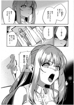 Page 3 of Bokura ga SeFri ja Nakunaru Hi