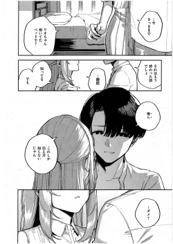 Page 6 of Bokura ga SeFri ja Nakunaru Hi
