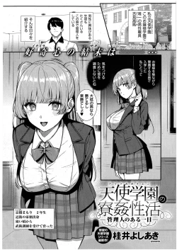Page 1 of Amatsuka Gakuen no Ryoukan Seikatsu
