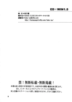 Page 17 of ED x WIN 1.5