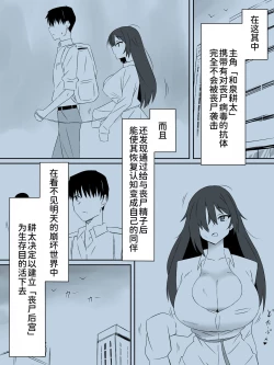 Page 4 of Zombie Harem Life2