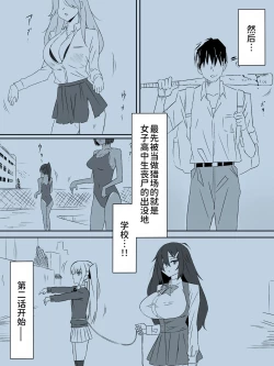 Page 5 of Zombie Harem Life2