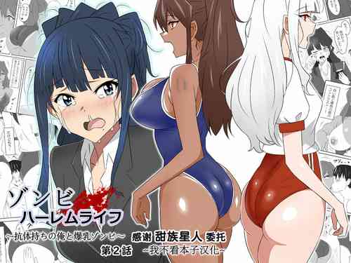 Download Zombie Harem Life2