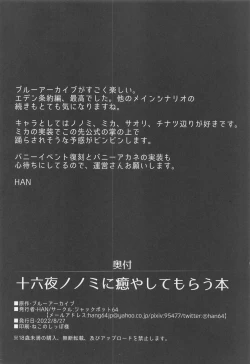 Page 24 of Izayoi Nonomi ni Iyashite Morau Hon