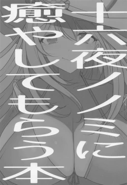 Page 2 of Izayoi Nonomi ni Iyashite Morau Hon