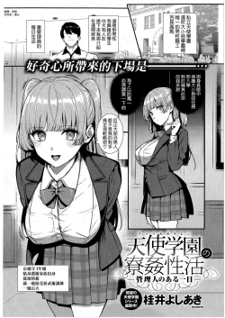 Page 1 of Amatsuka Gakuen no Ryoukan Seikatsu
