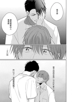 Page 103 of Mask Danshi wa Koishitakunai no ni 2 | 口罩男子明明不想恋爱2 Ch. 11-15