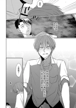 Page 104 of Mask Danshi wa Koishitakunai no ni 2 | 口罩男子明明不想恋爱2 Ch. 11-15