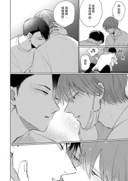 Page 108 of Mask Danshi wa Koishitakunai no ni 2 | 口罩男子明明不想恋爱2 Ch. 11-15