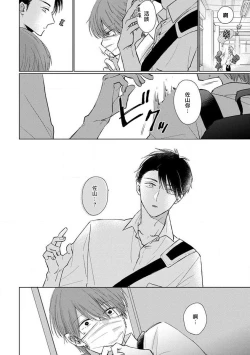 Page 42 of Mask Danshi wa Koishitakunai no ni 2 | 口罩男子明明不想恋爱2 Ch. 11-15