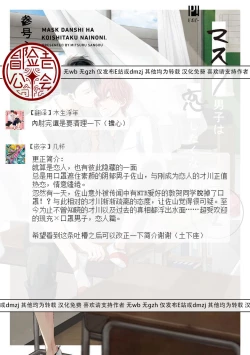 Page 65 of Mask Danshi wa Koishitakunai no ni 2 | 口罩男子明明不想恋爱2 Ch. 11-15