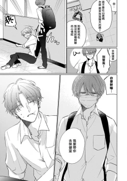 Page 70 of Mask Danshi wa Koishitakunai no ni 2 | 口罩男子明明不想恋爱2 Ch. 11-15