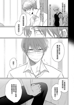 Page 76 of Mask Danshi wa Koishitakunai no ni 2 | 口罩男子明明不想恋爱2 Ch. 11-15