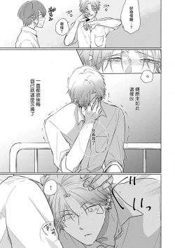 Page 78 of Mask Danshi wa Koishitakunai no ni 2 | 口罩男子明明不想恋爱2 Ch. 11-15