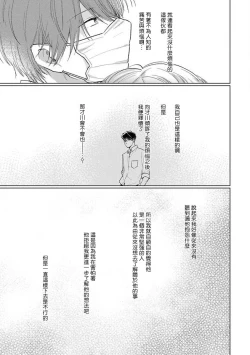 Page 80 of Mask Danshi wa Koishitakunai no ni 2 | 口罩男子明明不想恋爱2 Ch. 11-15