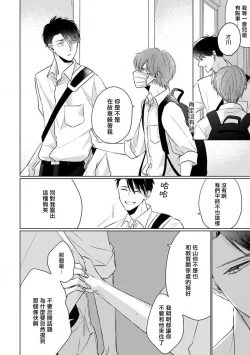 Page 83 of Mask Danshi wa Koishitakunai no ni 2 | 口罩男子明明不想恋爱2 Ch. 11-15
