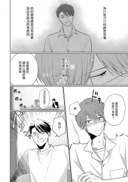 Page 94 of Mask Danshi wa Koishitakunai no ni 2 | 口罩男子明明不想恋爱2 Ch. 11-15