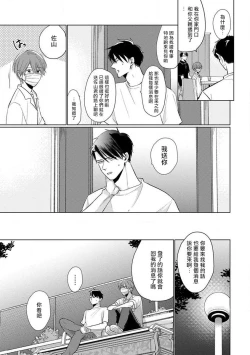 Page 95 of Mask Danshi wa Koishitakunai no ni 2 | 口罩男子明明不想恋爱2 Ch. 11-15