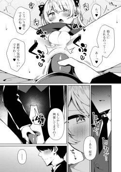 Page 23 of Gekkan Web Otoko no Ko-llection! S Vol. 86