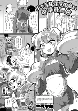 Page 35 of Gekkan Web Otoko no Ko-llection! S Vol. 86